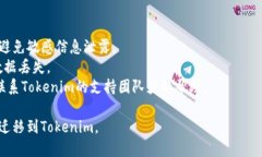 要将Hub（如Hubot或类似应用程序）转移到Tokenim，