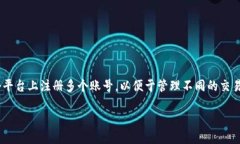 # Tokenim 如何注册多个账号在数字货币和区块链技