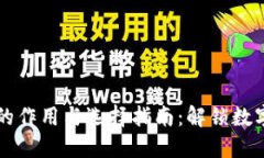以太坊钱包的作用与选择指南：解锁数字货币的