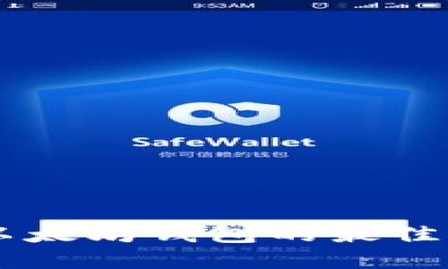 手机下载以太坊钱包的最佳选择与指南