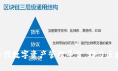 Tokenim: 下一代数字资产管理平台，助力区块链投