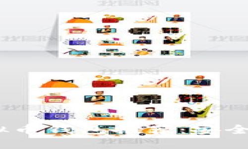 2023年值得信赖的虚拟币钱包推荐：安全性与便利性的完美结合