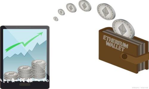 DApp如何接入TokenIM进行安全高效的转账功能