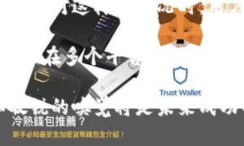 在最近一段时间，Tokenim作为一个数字资产平台，确实在转账和交易方面遭遇了一些问题。用户反馈的主要困扰集中在无法进行资产转账的现象，这引发了社区的广泛讨论。接下来，我们将详细分析这一问题的可能原因、影响以及用户的应对措施。

Tokenim转账问题的背景

Tokenim作为一个相对较新的平台，吸引了大量用户进行交易和资产管理。然而，任何平台在快速扩张和用户激增的过程中，都会遇到技术和管理上的挑战。最近，有用户反映无法完成资产转账，这种情况在不同时间段和用户之间有所不同。

转账失败的可能原因

造成Tokenim转账失败的原因多种多样。首先，技术故障是非常常见的。服务器维护、系统升级或API接口问题等，都可能导致用户无法进行正常的转账操作。

其次，用户自身的问题也不容忽视。例如，钱包地址填写错误、网络拥堵、钱包余额不足等，都会导致转账失败。此外，某些地区的政策变化或监管措施也可能对数字资产的转账产生影响。

用户的反应与应对措施

面对转账问题，不少用户在论坛和社交媒体上寻求帮助。有用户建议重新检查自己的操作步骤，确保没有遗漏和错误。另一些用户则尝试联系客服以获取最新的系统状态和解决方案。

为避免不必要的资产损失，一些用户选择暂时不进行大额转账，等待平台的官方说明后再行操作。此时，了解Tokenim的最新动态和社区反馈变得十分重要。

Tokenim的官方回应

就在用户们对转账问题充满疑虑的时候，Tokenim官方也开始积极应对。通过社区公告和社交媒体，Tokenim给出了一些关于系统维护和转账问题的公告。官方强调，他们正在努力修复技术问题，保证用户的资产安全。

同时，Tokenim还建议用户在转账前确认平台的最新公告，确保在系统恢复正常后再进行交易。这种及时的沟通有助于增强用户的信心，减轻因转账问题而产生的焦虑。

未来展望与发展方向

虽然当前Tokenim在转账功能上遇到了一些瓶颈，但从长远来看，数字资产市场正在逐渐成熟。Tokenim作为行业的一部分，必然会对用户的反馈做出反应并进行改进。

未来，Tokenim可能会在技术基础设施上进行投资，以提高系统的稳定性和安全性。例如，强化服务器的承载能力，确保在用户高峰期能够顺畅运行。此外，提升用户体验的同时，Tokenim也需要加强与监管机构的沟通，确保合规性，以减少市场波动带来的风险。

总结与建议

总的来说，Tokenim当前的转账问题虽然给用户带来了一定的不便，但也是数字资产平台在发展过程中常见的挑战。在面对这样的情况时，用户不妨保持耐心，同时密切关注官方的动态信息，了解最新进展。

建议用户在转换资产时务必仔细确认每一步，以避免不必要的错误。同时，考虑到未来可能出现的各种变化，用户还可以在多个平台之间分散资产，以降低风险。

通过以上分析，相信用户对于Tokenim转账问题有了更清晰的认识和理解。在不断变化的数字资产领域，保持灵活和敏锐的嗅觉将是未来成功的关键。