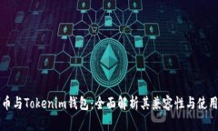 瑞波币与Tokenim钱包：全面