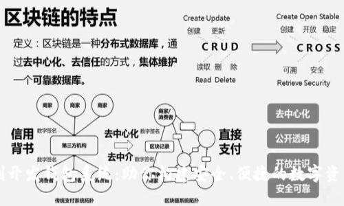 区块链定制开发钱包系统：助你构建安全、便捷的数字资产管理工具