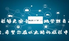   如何在PC端打开以太坊钱