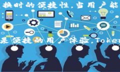 Tokenim：能否实现币种兑换