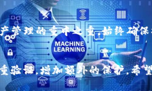  bihua如何将Gate.io转账到TokenToken.im钱包：详细指南和注意事项/bihua

 guanjianciGate.io, TokenToken.im, 转币/guanjianci

简介
在数字货币交易的世界里，资产的转移往往需要灵活而安全的方法。Gate.io作为一个知名的数字资产交易平台，拥有众多的用户。TokenToken.im钱包则为用户提供安全、便捷的加密资产存储和管理。想要将资金从Gate.io转到TokenToken.im钱包，许多用户在操作过程中可能会感到困惑。本指南将为您提供一套详尽的操作步骤，确保您顺利地完成这一过程。

第一步：准备工作
在开始转币之前，确保您拥有以下的准备事项：
ul
    listrongGate.io账户：/strong您需要确保已经注册并完成身份认证。/li
    listrongTokenToken.im钱包：/strong请确保您已经下载并安装了TokenToken.im钱包应用，且已创建好钱包，并妥善备份了助记词。/li
    listrong可用资产：/strong请确保您的Gate.io账户内有足够的可用资产，以满足您所需要转账的金额及交易手续费。/li
/ul

第二步：获取TokenToken.im钱包地址
在将资金从Gate.io转移之前，获取TokenToken.im钱包的接收地址是至关重要的一步：
ol
    li打开TokenToken.im钱包应用。/li
    li选择您想要接收的币种，例如以太坊或比特币等。/li
    li点击“接收”选项，您会看到一个二维码和一串字符，这就是您的钱包地址。/li
    li请确保仔细复制这串字符，特别是在粘贴的时候，判断是否符合您选择的币种格式。/li
/ol

第三步：进入Gate.io进行转账
获取到TokenToken.im钱包地址后，接下来就是在Gate.io进行转账的步骤：
ol
    li登录您的Gate.io账户。/li
    li在主页上，找到“资产”或“钱包”选项，并点击进入。/li
    li选择您要转出到TokenToken.im的钱包的币种。/li
    li点击“提现”或“转账”选项，这将引导您进入提现页面。/li
    li在提现页面中，粘贴之前复制的TokenToken.im钱包地址。/li
    li输入您要转账的金额，同时也要注意到账的手续费。/li
    li确认提现信息无误后，提交转账请求。/li
/ol

第四步：确认转账状态
提交转账请求后，您需要确认转账状态，以确保资金能够顺利到达TokenToken.im钱包：
ul
    li在Gate.io的账户中，可以找到提现记录，查看交易状态是否显示为“完成”或“已成功”。/li
    li接下来，打开TokenToken.im钱包，查看您的账户余额，确认资金是否已到账。/li
    li在此过程中，如果发现交易有延迟，可以查看区块链查询网站，输入您的交易ID（TXID）来跟踪交易进度。/li
/ul

注意事项
在转移资金的过程中，有几个重要的注意事项需要遵循：
ul
    listrong确保地址准确：/strong请再次确认您复制的TokenToken.im钱包地址是正确的。发送到错误的地址可能导致资产永久丢失。/li
    listrong选择正确的币种：/strongBit和ETH等不同的币种有各自的区块链，不同的币种地址不可混用。/li
    listrong留意交易手续费：/strong不同币种可能有不同的提现手续费，确保您的账户有足够余额支付相关费用。/li
    listrong考虑网络拥堵：/strong在高峰期，转账可能会显得较慢。请耐心等待，同时可以通过区块链浏览器检查地址的最新状态。/li
/ul

总结
将数字资产从Gate.io转到TokenToken.im钱包并不是一项复杂的任务。通过本文所述的步骤，您应该能够成功完成转账并对整个过程感到自信。请记住，安全性是资产管理的重中之重，始终确保操作准确无误。如果在转账过程中遇到问题，请随时参考客服支持或相关文档，以便及时解决问题。通过这种方式，您可以更轻松地享受加密世界带来的便利和潜力。

最后的建议
最后，为了让您的数字资产能够得到更好的管理和保护，建议您定期备份TokenToken.im钱包的相关信息，保持软件更新，并让您的账户和钱包保持安全。尽量开启双重验证，增加额外的保护。希望您在这条加密的旅程中，不断发现新机会，收获满满的回报。