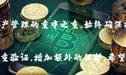  bihua如何将Gate.io转账到TokenToken.im钱包：详细指南和注意事项/bihua

 guanjianciGate.io, TokenToken.im, 转币/guanjianci

简介
在数字货币交易的世界里，资产的转移往往需要灵活而安全的方法。Gate.io作为一个知名的数字资产交易平台，拥有众多的用户。TokenToken.im钱包则为用户提供安全、便捷的加密资产存储和管理。想要将资金从Gate.io转到TokenToken.im钱包，许多用户在操作过程中可能会感到困惑。本指南将为您提供一套详尽的操作步骤，确保您顺利地完成这一过程。

第一步：准备工作
在开始转币之前，确保您拥有以下的准备事项：
ul
    listrongGate.io账户：/strong您需要确保已经注册并完成身份认证。/li
    listrongTokenToken.im钱包：/strong请确保您已经下载并安装了TokenToken.im钱包应用，且已创建好钱包，并妥善备份了助记词。/li
    listrong可用资产：/strong请确保您的Gate.io账户内有足够的可用资产，以满足您所需要转账的金额及交易手续费。/li
/ul

第二步：获取TokenToken.im钱包地址
在将资金从Gate.io转移之前，获取TokenToken.im钱包的接收地址是至关重要的一步：
ol
    li打开TokenToken.im钱包应用。/li
    li选择您想要接收的币种，例如以太坊或比特币等。/li
    li点击“接收”选项，您会看到一个二维码和一串字符，这就是您的钱包地址。/li
    li请确保仔细复制这串字符，特别是在粘贴的时候，判断是否符合您选择的币种格式。/li
/ol

第三步：进入Gate.io进行转账
获取到TokenToken.im钱包地址后，接下来就是在Gate.io进行转账的步骤：
ol
    li登录您的Gate.io账户。/li
    li在主页上，找到“资产”或“钱包”选项，并点击进入。/li
    li选择您要转出到TokenToken.im的钱包的币种。/li
    li点击“提现”或“转账”选项，这将引导您进入提现页面。/li
    li在提现页面中，粘贴之前复制的TokenToken.im钱包地址。/li
    li输入您要转账的金额，同时也要注意到账的手续费。/li
    li确认提现信息无误后，提交转账请求。/li
/ol

第四步：确认转账状态
提交转账请求后，您需要确认转账状态，以确保资金能够顺利到达TokenToken.im钱包：
ul
    li在Gate.io的账户中，可以找到提现记录，查看交易状态是否显示为“完成”或“已成功”。/li
    li接下来，打开TokenToken.im钱包，查看您的账户余额，确认资金是否已到账。/li
    li在此过程中，如果发现交易有延迟，可以查看区块链查询网站，输入您的交易ID（TXID）来跟踪交易进度。/li
/ul

注意事项
在转移资金的过程中，有几个重要的注意事项需要遵循：
ul
    listrong确保地址准确：/strong请再次确认您复制的TokenToken.im钱包地址是正确的。发送到错误的地址可能导致资产永久丢失。/li
    listrong选择正确的币种：/strongBit和ETH等不同的币种有各自的区块链，不同的币种地址不可混用。/li
    listrong留意交易手续费：/strong不同币种可能有不同的提现手续费，确保您的账户有足够余额支付相关费用。/li
    listrong考虑网络拥堵：/strong在高峰期，转账可能会显得较慢。请耐心等待，同时可以通过区块链浏览器检查地址的最新状态。/li
/ul

总结
将数字资产从Gate.io转到TokenToken.im钱包并不是一项复杂的任务。通过本文所述的步骤，您应该能够成功完成转账并对整个过程感到自信。请记住，安全性是资产管理的重中之重，始终确保操作准确无误。如果在转账过程中遇到问题，请随时参考客服支持或相关文档，以便及时解决问题。通过这种方式，您可以更轻松地享受加密世界带来的便利和潜力。

最后的建议
最后，为了让您的数字资产能够得到更好的管理和保护，建议您定期备份TokenToken.im钱包的相关信息，保持软件更新，并让您的账户和钱包保持安全。尽量开启双重验证，增加额外的保护。希望您在这条加密的旅程中，不断发现新机会，收获满满的回报。