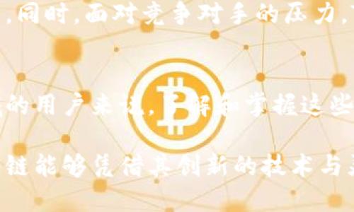 闽声不尘TOS公链TokenIM6：深度解析其价值与潜力公链, TokenIM6, 去中心化/guanjianci

公链简述
公链，即公共区块链，是一种对所有人开放、透明且去中心化的区块链技术。它允许任何人查看和验证网络中的所有交易记录，从而增强了用户的信任感与透明度。公链在金融、供应链管理以及数字身份等领域得到了广泛应用。理解公链的本质，能够更好地把握未来区块链技术的发展趋势。

TOS公链概述
TOS公链是一项新兴的区块链协议，旨在支持高效的去中心化应用（DApp），并提高生态系统的可扩展性与安全性。与传统公链相比，TOS公链提供了一系列独特的功能和优点，包括高吞吐量、低延迟及强大的智能合约能力。这使得它在技术上具备竞争优势，也为开发者提供了更为便利的环境。

什么是TokenIM6
TokenIM6是TOS公链上的一种新型代币，具有多种应用场景。例如，它可以作为网络交易的媒介，以及参与各种去中心化应用中的激励机制。TokenIM6的设计初衷在于提升用户的参与感，并以合理的经济模型吸引更多用户加入这一生态系统。

TOS公链的技术特征
在技术层面，TOS公链拥有多个优于竞争对手的特征。首先是高性能，使用了多种技术算法，从而大幅提升交易处理速度，支持每秒数千笔交易。同时，采用了创新的共识机制，使得网络更具稳定性与安全性。此外，TOS公链的架构设计使得开发者能够轻松构建与部署去中心化应用，减少了技术门槛。

TokenIM6的经济模型
TokenIM6的经济模型非常重要，这直接关系到其在市场上的潜力与价值。该代币不仅具有流通属性，还与TOS公链的应用场景密切相关。通过激励机制，用户可以获得TokenIM6作为参与奖励。这种设计鼓励用户积极参与网络建设，提升应用的使用频率。

如何使用TokenIM6
用户可以通过多种方式使用TokenIM6。首先，代币可以在TOS公链上的交易所进行买卖。此外，持有TokenIM6的用户还可以参与特定的去中心化应用，享受交易费用折扣、投票权利等。用户在获取代币后，建议牢记其长远价值，避免短期投机带来的风险。

TOS公链的生态系统
TOS公链正在构建一个庞大的生态系统，包含多种去中心化应用，从金融服务到社交媒体，无所不包。为此，TOS公链致力于吸引开发者，通过提供丰富的开发工具和文档支持，降低开发门槛，使更多创新应用能够涌现。

社区与用户参与
社区是公链成功的关键，TOS公链非常重视用户与开发者的反馈。通过举办线上线下活动，社区鼓励用户参与讨论与反馈，形成良好的互动。同时，TOS公链也通过激励措施，吸引用户参与社区治理，形成去中心化的决策机制。

未来展望
随着区块链技术的不断成熟，TOS公链和TokenIM6的发展前景被广泛看好。通过不断技术和生态，期望未来能更好地满足用户的需求。同时，面对竞争对手的压力，TOS公链也在不断提升自身的核心竞争力，以期成为行业的佼佼者。

总结
综上所述，TOS公链及其代币TokenIM6在技术、经济模型以及社区参与等方面均展示了巨大的潜力与价值。对于希望进入区块链领域的用户来说，了解和掌握这些信息，无疑是制定投资计划及参与生态建设的重要一步。

无论您是区块链领域的新手还是老手，TOS公链都值得关注，TokenIM6的推出为这个生态带来了更多的机遇与挑战。未来，期待TOS公链能够凭借其创新的技术与灵活的应用，成为引领行业潮流的先锋。