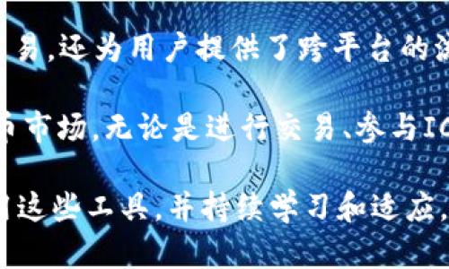 在以太坊生态系统中，Tokenim 地址可以与以太坊（ETH）地址相对应，这点在很多数字货币用户中引发了广泛的讨论。为了更好地理解其内涵和实际应用，我们将深入探讨 Tokenim 地址与 ETH 地址之间的关系、它们的功能及其在区块链设置中的重要性。

Tokenim 地址与ETH地址的关系
Tokenim 地址实际上是构建在以太坊区块链上的一个多种去中心化代币的地址，这些代币依赖于以太坊的智能合约技术。所以，代币持有者的 Tokenim 地址及其以太坊地址是相同的。这表示，任何在以太坊网络上生成的代币都可以与同一个地址绑定，从而进行存储和交易。

这种地址的共通性为用户获得跨平台代币交易的流动性提供了便利。比如，你可以在不同的去中心化交易平台上用同一个地址进行不同代币的交易，而不需要频繁更换地址。它简化了用户体验，使得加密货币的处理更加直观和用户友好。

Tokenim 地址的结构及功能
以太坊地址通常由42个字符组成，以“0x”开头，后接40个16进制数字。这种编码方式确保了地址的唯一性和安全性。此外，每一个地址都可以代表一种代币，也可以用于接收和发送以太坊及其衍生代币。

Tokenim 地址所承载的代币可以是ERC20标准的代币，也可以是ERC721或ERC1155等具有不同特性的非同质化代币（NFT）。因此，Tokenim 地址不仅是一个简单的资产账户，它实际上是一个多功能的数字钱包，能够支持各种类型的资产。

Tokenim 地址的使用场景
用户在不同的场景下都可能会用到 Tokenim 地址。比如，在进行ICO（首次代币发行）时，投资者通常被要求提供他们的以太坊地址，以便接收新的代币。在这种情况下，Tokenim 地址的作用至关重要。通过提供有效的地址，用户能够顺利完成购买流程并获取承诺的代币。

此外，当用户希望通过去中心化交易所（DEX）来进行代币交易时，Tokenim 地址又会发挥作用。在交易所中，用户只需连接其钱包，输入相应的 Tokenim 地址，即可实现无缝的代币交换。这种方式不仅保护了用户的隐私，而且避免了传统交易所的中心化风险。

为什么使用Tokenim地址的重要性
Tokenim 地址的使用能够为加密货币的持有者带来多重好处。首先，它的通用性使得管理不同类型的数字资产变得轻而易举。用户只需记住一个地址，就能够在广泛的生态系统中接收和发送各类代币。

其次，由于区块链技术的透明性，使用 Tokenim 地址进行交易能够显著提高安全性。每一笔交易都被记录在区块链上，任何人都可以查看，使得伪造和欺诈行为的可能性大大降低。

安全性与隐私的考量
尽管 Tokenim 地址为用户提供了便利，但也有必要注意隐私和安全性的问题。用户在使用同一地址储存多种代币时，交易记录会在区块链上永久可见，这可能会泄露用户的财务信息。为了保护隐私，某些用户可能会选择生成多个地址以隔离不同代币的交易。

此外，保护私钥的安全也是至关重要的。如果私钥被他人获取，攻击者就可以随意操作你的 Tokenim 地址，导致资产被盗。因此，用户应当采用生态系统内的各种安全措施，例如使用硬件钱包，启用两步验证等，提高其数字资产的安全性。

总结
Tokenim 地址作为以太坊网络中的一个重要构件，扮演着连接用户与数字资产的桥梁角色。它不仅简化了代币的管理和交易，还为用户提供了跨平台的流动性与便利。然而，在享受这些优势的同时，用户也需要增强安全防范意识，确保其资产的安全和隐私。

了解 Tokenim 地址与 ETH 地址的关系，以及它们在区块链中的实际运用，能够帮助用户更好地适应不断变化的数字货币市场。无论是进行交易、参与ICO，还是管理多种资产，掌握这些知识都将使用户在加密世界中游刃有余。

总结来说，Tokenim 地址和 ETH 地址的关系不仅仅是一串代码，它影响着现代数字货币交易的各种可能性。用户只有善用这些工具，并持续学习和适应，才能在快速发展的区块链领域中立于不败之地。