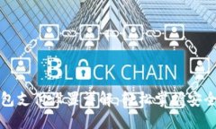 比特币钱包支付设置详解