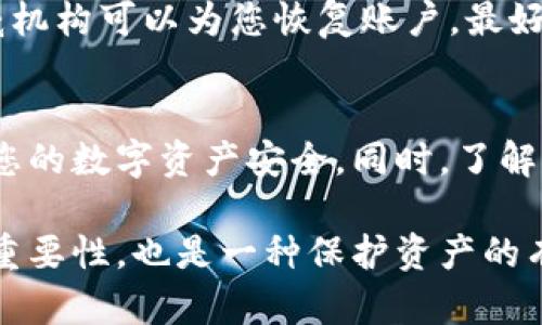 在讨论Tokenim私钥是否可以修改之前，我们需要明确一些基础的概念，以帮助理解私钥的性质和其在区块链和加密货币中的重要性。

什么是私钥？
私钥是加密货币用户用来访问和管理其数字资产的重要信息。它类似于银行账户的密码，能够让用户对其持有的加密货币进行交易和管理。因此，私钥必须被妥善保管，防止泄露给他人。一旦私钥丢失或被盗，用户将无法再访问其资产。

Tokenim平台简介
Tokenim是一个基于区块链技术的，使用户能够进行资产交易和管理的平台。用户在Tokenim上创建账户时，会生成一对密钥：公钥和私钥。公钥用于接收资产，而私钥则用于授权交易。

私钥的安全性
如前所述，私钥的安全性至关重要。任何人只要拥有你的私钥，就能够完全控制你的数字资产。因此，很多平台采用加密技术来保护用户的私钥。用户也应该采取额外的安全措施，例如使用硬件钱包或双重身份验证。

Tokenim私钥是否可以修改？
一般来说，区块链的私钥是不可更改的。一旦生成，私钥便是唯一的，无法被更改或重置。这意味着，如果您生成了一个Tokenim账户并创建了一个私钥，则该私钥将永久绑定到该账户上。若想更改私钥，用户通常需要创建一个新的账户，并将资产转移到新账户中。

如何保护私钥？
确保私钥的安全至关重要。建议用户采取以下几种方法来保护他们的私钥：
ul
    listrong使用硬件钱包：/strong硬件钱包是专门为存储私钥而设计的安全设备，能有效防止网络攻击。/li
    listrong定期备份：/strong定期备份您的私钥，并将备份存放在安全的地方。/li
    listrong启用双重身份验证：/strong为您的Tokenim账户启用双重身份验证，以增加额外的安全层。/li
    listrong注意钓鱼攻击：/strong警惕电子邮件或短信中的钓鱼链接，不要随意输入私钥或账户信息。/li
/ul

如果私钥丢失了怎么办？
如果您不幸丢失了私钥，将无法访问您的Tokenim账户及其资产。这是加密货币安全的一大风险，因为没有中央权威机构可以为您恢复账户。最好的办法是提前做好私钥的备份，并妥善保管。

最佳实践总结
在使用Tokenim或任何其他加密货币平台时，保护私钥显得至关重要。始终保持谨慎，采取适当的安全措施，以确保您的数字资产安全。同时，了解私钥的不可更改性也是每位用户必需的知识，以防止未来可能的损失。

通过以上内容，可以看出，Tokenim的私钥是不可修改的，因此必须仔细管理和保护。此知识不仅有利于账户安全的重要性，也是一种保护资产的有效策略。希望每位用户都能意识到私钥的重要性，并采取必要的步骤来保护他们的数字财富。