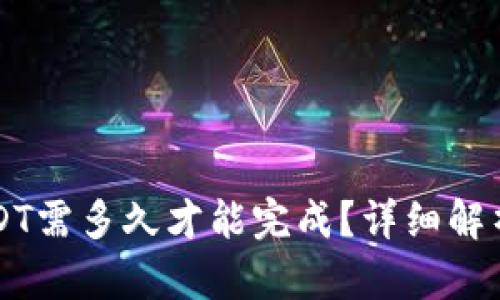 货币钱包转USDT需多久才能完成？详细解析转账时间因素