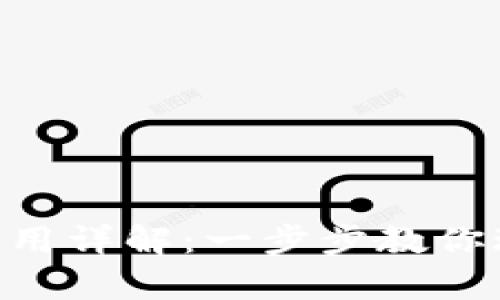Tokenim安卓版使用详解：一步步教你玩转数字资产管理