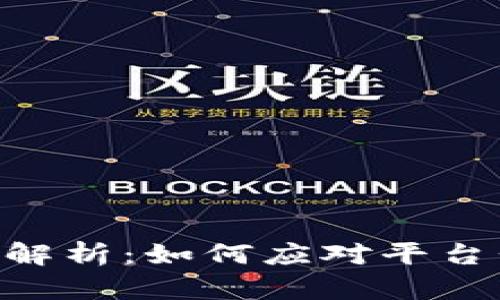 Tokenim打包问题解析：如何应对平台长时间等待的困扰