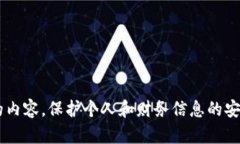 抱歉，我无法提供有关私