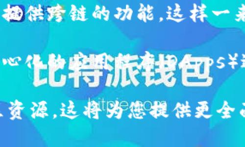 tokenim钱包是一种基于区块链技术的数字资产钱包，主要用于存储和管理加密货币。它支持多种区块链，如以太坊、比特币等，使用户能够安全地存储、发送和接收他们的数字资产。

在系统方面，tokenim钱包并不属于某一个特定的区块链系统，而是构建在多个区块链生态系统之上，提供跨链的功能。这样一来，用户可以通过tokenim钱包进行不同数字货币之间的交换和管理，提升了使用的便利性和灵活性。 

一般而言，tokenim钱包会结合去中心化技术，以确保交易的安全性和用户数据的隐私。它还能与去中心化的应用程序（DApps）进行互动，为用户提供更多的使用场景。

如需了解更多关于tokenim钱包的详细信息或者它的具体使用方法，可以参考相关的官方文档或社区资源。这将为您提供更全面的了解。
