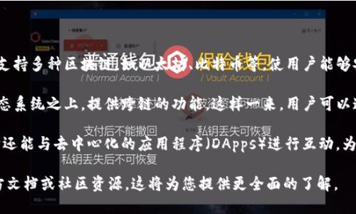 tokenim钱包是一种基于区块链技术的数字资产钱包，主要用于存储和管理加密货币。它支持多种区块链，如以太坊、比特币等，使用户能够安全地存储、发送和接收他们的数字资产。

在系统方面，tokenim钱包并不属于某一个特定的区块链系统，而是构建在多个区块链生态系统之上，提供跨链的功能。这样一来，用户可以通过tokenim钱包进行不同数字货币之间的交换和管理，提升了使用的便利性和灵活性。 

一般而言，tokenim钱包会结合去中心化技术，以确保交易的安全性和用户数据的隐私。它还能与去中心化的应用程序（DApps）进行互动，为用户提供更多的使用场景。

如需了解更多关于tokenim钱包的详细信息或者它的具体使用方法，可以参考相关的官方文档或社区资源。这将为您提供更全面的了解。