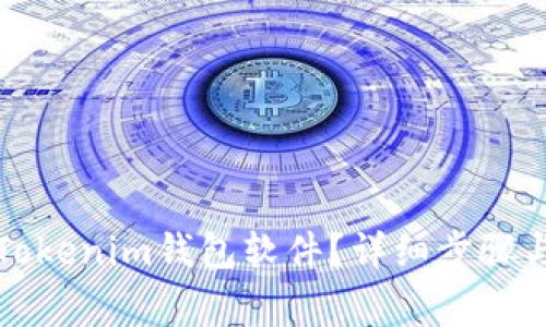 如何删除Tokenim钱包软件？详细步骤与注意事项