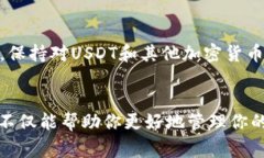 在填写USDT钱包的详情时，