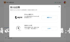 如何申请以太坊钱包并进