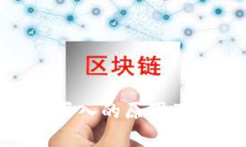 Tokenim无法买入的原因及解决方案分析