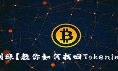 dados提币未到账？教你如何