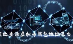 如何高效查询虚拟币钱包