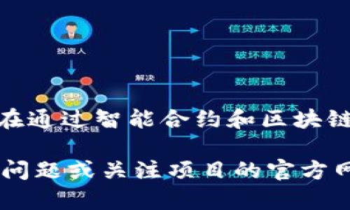 Tokenim 是一个加密货币及区块链领域的项目。具体而言，Tokenim 提供了一个去中心化的金融平台，旨在通过智能合约和区块链技术为用户提供安全、高效的金融服务。这个项目通常与数字资产的发行、交易、管理及相关服务密切相关。

如果你想了解更多关于 Tokenim 的具体信息，包括它的功能、应用场景和市场表现等，欢迎提出更具体的问题或关注项目的官方网站及其社交媒体平台。