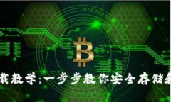 以太坊钱包视频下载教学