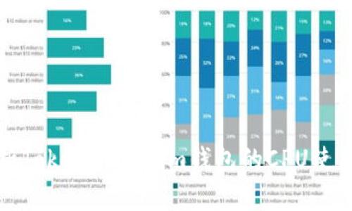 深入解析TokenTokenim钱包的CPU使用及策略