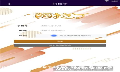 如何通过TP钱包将USDT转账到交易所：完整操作指南