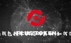 揭开Tokentokenim钱包挖矿骗