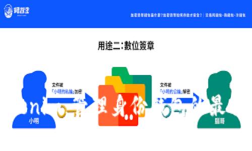 全面解析Tokenim：管理身份钱包的最佳实践与优势