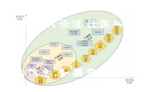 “tokenim带宽能量”这一概念并不是一个常见的术语，可能与某些特定的技术或领域相关。为了提供更准确的解释，我们可以对“tokenim”以及“带宽能量”分别进行理解。

### Tokenim

一般而言，“token”在区块链和加密货币领域中指的是代表某种资产的数字单位。而“tokenim”可能是一个特定项目或平台的名称，或者是某种加密货币的变种。在这个上下文中，它可能与如何在生态系统中使用和管理数字资产有关系。

### 带宽能量

“带宽能量”这个词听起来像是对数据传输能力（带宽）和某种能量概念的结合。带宽通常指的是网络能够传输数据的速率，而“能量”在技术领域可能意指电力消耗或某种计算能力。在这一背景下，“带宽能量”可以理解为在数据传输过程中所需的资源或能量。

### 结合理解

将上述两个概念结合起来，可能“tokenim带宽能量”指的是Tokenim平台在数据传输、资产交易或其他网络活动过程中，所需的带宽资源和能量消耗。这可能与区块链的交易处理速度和效率有关。

### 具体应用

如果“tokenim”是某个特定项目或产品的名称，了解其带宽能量的具体意义，可能需要对该项目的白皮书、技术文档或社区讨论进行深入研究。这样的分析能够帮助用户更好地理解该平台的技术架构以及如何有效利用资源，从而其使用体验。

---

由于“tokenim带宽能量”这一内容较为专业且具体，建议进一步查阅相关领域的文献或讨论，以获取更为详细和准确的信息。如果您有更多背景或具体问题，欢迎提出！