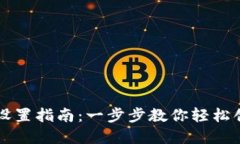 虚拟币钱包地址设置指南