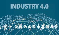 白兔子钱包：安全、便捷