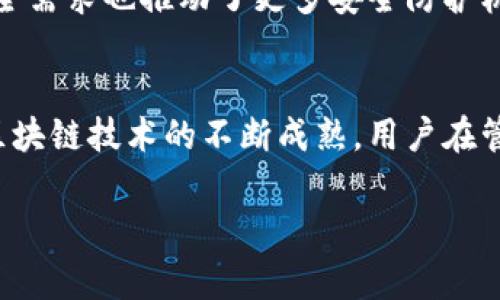 虚拟币钱包标识，通常被称为“钱包地址”或“公钥”，是与虚拟货币钱包相关联的一个独特字符串。这个地址是用户发送或接收数字货币的基础，是用户在区块链网络中识别身份的关键工具。为了更好地理解虚拟币钱包标识的概念，下面将详细介绍其工作原理、重要性以及在加密货币交易中的作用。

什么是虚拟币钱包标识
虚拟币钱包标识是一种独特的字符串或数字标识符，用于区分用户的数字资产。每个钱包地址都是通过使用公钥加密算法生成的，确保只有拥有相应私钥的用户能够对钱包中的资产进行控制和操作。通常，钱包地址的长度和格式可能因不同的加密货币而异，例如比特币地址通常以字母“1”或“3”开头，而以太坊地址则以“0x”开头。

虚拟币钱包的类型
虚拟币钱包通常分为热钱包和冷钱包两种类型。
ul
    listrong热钱包：/strong这些钱包是在线的，方便用户随时随地接收和发送虚拟货币。它们包括网页钱包、手机应用和桌面钱包，因而易于使用，但通常安全性相对较低。/li
    listrong冷钱包：/strong冷钱包将用户的私钥保存在脱机状态下，如硬件钱包或纸钱包。这种存储方式通常被认为是安全性更高的选择，适合长期保存虚拟货币。/li
/ul

钱包标识的重要性
钱包标识不仅是识别用户身份的标志，它还在加密货币交易中扮演着极其重要的角色。以下是几个关键点，说明钱包地址的重要性：
ul
    listrong交易的透明性：/strong区块链技术的核心特点之一是透明性，任何人在公共区块链上都可以查看到通过特定钱包地址进行的所有交易。这种透明性使得资金流动可追踪，增强了系统的可信度。/li
    listrong隐私保护：/strong虽然区块链是公开的，但钱包地址本身并不直接暴露用户的身份，让用户在进行交易时保持一定程度的隐私保护。/li
    listrong防止错误转账：/strong由于每个钱包的地址都是独一无二的，用户在发送虚拟币时必须非常小心，以确保输入正确的地址。任何错误都会导致虚拟币的永久丢失，因此，确认钱包地址的正确性是进行交易的关键一步。/li
/ul

如何获取和使用虚拟币钱包标识
获取虚拟币钱包标识通常涉及下载或创建一个数字钱包，无论是热钱包还是冷钱包。用户在设置钱包时，系统会自动生成一个或多个钱包地址。以下是获取和使用钱包标识的基本步骤：
ol
    listrong选择钱包类型：/strong根据自己的需求选择适合的虚拟币钱包，可以是在线钱包、桌面钱包或硬件钱包等。/li
    listrong创建钱包：/strong下载并安装钱包应用程序，并按照指示进行设置。这一步骤通常会要求用户备份私钥或恢复短语，以便在需要的时候可以恢复钱包。/li
    listrong获取钱包地址：/strong一旦钱包设置完成，用户就可以在钱包界面找到属于自己的钱包地址。这个地址可以分享给其他用户，用于接收虚拟币。/li
    listrong发送和接收虚拟币：/strong在进行交易时，确保仔细核对对方的钱包地址。发送或接收时，按照程序的指示完成相关操作即可。/li
/ol

注意事项
在使用虚拟币钱包时，要注意以下几点：
ul
    listrong提升安全性：/strong尤其是热钱包，用户应该采取多重身份验证、强密码等措施来保护钱包安全，避免黑客攻击或资金丢失。/li
    listrong保存好私钥：/strong私钥是用户访问其虚拟币的重要凭证，切忌与他人共享或向网络公开。此外，定期备份私钥能有效防止数据丢失。/li
    listrong保持软件更新：/strong定期更新钱包软件，确保使用最新的安全补丁和功能，以抵御潜在的网络威胁。/li
/ul

未来发展趋势
随着技术的不断进步，虚拟币钱包的种类和功能预计会不断增加。智能合约技术的应用使得一些钱包能够支持代币交易、抵押等复杂操作。此外，用户的安全需求也推动了更多安全防护机制的发展，例如生物识别技术和冷存储方案的结合运用。未来的虚拟币钱包，可能会更加注重用户体验和安全性，向趋向于更加便捷和人性化的方向发展。

结论
虚拟币钱包标识是现代数字货币生态系统中不可或缺的一部分。它不仅仅是一个简单的地址，更承载了个人身份、交易历史和资金安全等多重功能。随着区块链技术的不断成熟，用户在管理和使用虚拟货币时，应该时刻关注钱包标识的相关知识，提升安全意识，以便更好地在数字货币的世界中探索和投资。

希望本篇文章能帮助您更深入地理解虚拟币钱包标识的概念以及在加密货币交易中的重要性。