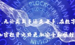 如何安全创建和管理以太