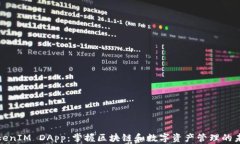 TokenIM DApp：掌握区块链和