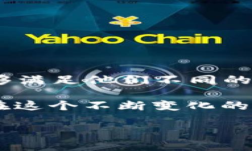   泰达币 Tokenim 钱包使用指南与心得分享 / 

 guanjianci 泰达币, Tokenim, 加密钱包 /guanjianci 

引言
在加密货币不断发展的今天，拥有一个安全、便捷的数字钱包至关重要。泰达币（Tether）作为一种稳定币，在市场上扮演着非常重要的角色。而 Tokenim 钱包则因其用户友好和众多的功能受到广泛欢迎。本文将深入探讨泰达币在 Tokenim 钱包中的使用，帮助用户更好地理解如何有效管理自己的数字资产。

一、什么是泰达币？
泰达币（USDT）是一种以美元为基础的加密货币，它的价格通常保持在1美元附近。由于这种稳定性，泰达币广泛应用于交易和价值存储。与其他波动性较大的加密货币相比，泰达币提供了一种相对安全的投资渠道。因此，越来越多的投资者选择将其资产以泰达币形式存放。

二、Tokenim钱包简介
Tokenim 钱包是一个多功能的数字钱包，支持多种加密货币，包括泰达币、比特币、以太坊等。该钱包提供了简单易用的用户界面，让用户能够轻松进行资产的管理与交易。同时，它还配备了一定的安全机制来保护用户的资产安全。Tokenim 钱包对新手和专业投资者均适用，提供了出色的用户体验。

三、为何选择 Tokenim 钱包管理泰达币？
Tokenim 钱包之所以受到用户青睐，主要是因为其多个优点。首先，用户界面简洁直观，初学者可以快速上手。其次，钱包的安全性较高，采用了多种加密措施，保护用户资产不受威胁。此外，Tokenim 钱包支持多种加密货币的存储和管理，使得用户可以轻松进行资产转换，提高资金流动性。在使用泰达币的过程中，用户能够体验到Tokenim 带来的便利和优势。

四、如何在 Tokenim 钱包中存储与管理泰达币
在开始之前，您首先需要下载并安装 Tokenim 钱包。安装完成后，请按照以下步骤进行泰达币的存储与管理：

h4步骤1：注册账号/h4
首先，您需要在 Tokenim 钱包中注册账户。注册过程简单，通常只需提供电子邮件地址和设置密码即可。在注册时，请确保使用安全的密码，避免使用个人信息以提高安全性。

h4步骤2：备份助记词/h4
注册成功后，系统将提供一组助记词，这组词语是您账户的重要安全信息。在此步骤中，请务必将助记词妥善保存，切勿与他人分享。这些助记词是您恢复账户的关键，一旦丢失，您的资产可能无法恢复。

h4步骤3：充值泰达币/h4
完成注册和备份后，您可以通过生成的钱包地址进行泰达币的充值。登录您的 Tokenim 钱包，进入“充值”页面。复制您的泰达币钱包地址，并在其他钱包或交易所中进行转账。请注意，确保输入正确的地址，以免资产丢失。

h4步骤4：查看资产与交易历史/h4
您可以在钱包界面随时查看账户中的泰达币余额以及交易历史。Tokenim 钱包会记录每一笔交易，方便您随时查询和管理。

h4步骤5：安全退出或备份/h4
每次使用完毕后，记得安全退出账户，以保护您的资产。Tokenim 钱包还提供了备份功能，建议定期对您的资产信息进行备份，确保万无一失。

五、安全性：保护您的泰达币资产
在数字货币世界中，安全始终是第一位的。Tokenim 钱包在安全措施上做得相当到位，以下几点便是其保障用户资产安全的体现：

h41. 多重身份验证/h4
Tokenim 钱包支持多重身份验证，使得账户的登录、交易等操作都需要额外的安全步骤。这种机制极大地降低了账户被盗用的风险。

h42. 加密存储/h4
所有用户的数据和私钥均经过加密存储，确保即使钱包遭受黑客攻击，用户的资产也不会轻易被盗取。

h43. 随时更新安全协议/h4
Tokenim 钱包团队不断监测网络安全威胁，并通过定期更新安全协议来加强钱包的安全性。这种动态调整能有效应对新出现的安全漏洞。

六、Tokenim钱包与其它钱包的比较
在选择数字钱包时，很多用户可能会对比不同的钱包服务。Tokenim 钱包的优势相应于其他主流钱包有许多值得指出的地方：

h41. 用户体验/h4
相比于许多功能复杂的钱包，Tokenim 钱包的简洁设计为用户提供了更流畅的使用体验。初学者无需经过复杂的设置和学习，就能迅速上手。

h42. 支持的货币种类/h4
Tokenim 钱包支持多种数字货币的存储和交易，而一些钱包可能仅支持少数几种。这种多样性使得用户在资金管理上更为灵活。

h43. 客服支持/h4
Tokenim 钱包提供了快速的客户服务，通过在线支持中心可以及时解决用户在使用过程中遇到的问题，提升了用户信任感。

七、结论
综上所述，Tokenim 钱包成为管理泰达币的理想选择，因其在用户体验、安全性和多功能性上均表现优异。无论是新手还是经验丰富的投资者，Tokenim 提供的服务都能够满足他们不同的需求。希望通过本文介绍，您能够更好地理解如何利用 Tokenim 钱包存储和管理泰达币，为您的数字资产保驾护航。 

如果您尚未尝试 Tokenim 钱包，建议您现在就去体验一下这款出色的数字钱包。无论是日常交易，还是长期投资，Tokenim 钱包都将会成为您可信赖的得力助手。记住，在这个不断变化的数字货币世界里，拥有一个安全、便捷且功能齐全的钱包，将会让您的投资旅程更加顺畅。 

最后，祝您在数字资产管理中取得丰硕的成果！