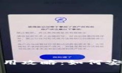 IM Token 冷钱包使用攻略：