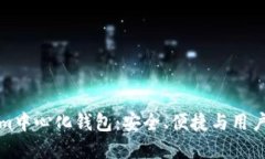 深入探索Tokenim中心化钱包