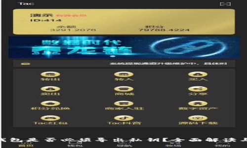 Tokenim钱包是否必须导出私钥？全面解读与安全指南