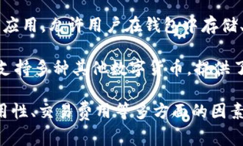 在印度，常见的比特币钱包有多种选择，其中一些比较知名的包括：

1. **ZebPay**：作为印度最早的一批加密货币交易平台之一，ZebPay不仅提供比特币钱包功能，还支持多种其他加密货币。

2. **WazirX**：这个交易平台同样提供了比特币钱包功能，并且近年来迅速增长，成为印度最受欢迎的加密货币交易所之一。

3. **Koinex**：这是一个集成了多种加密资产交易的平台，也提供比特币钱包服务。

4. **Unocoin**：这个钱包主要专注于比特币的应用，允许用户在钱包中存储、购买和销售比特币。

5. **CoinDCX**：这个平台不仅支持比特币，还支持多种其他数字货币，提供了钱包功能。

用户在选择比特币钱包时，应该考虑安全性、易用性、交易费用等多方面的因素。