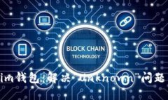 探索Tokenim钱包：解决“