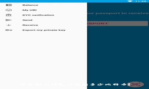 中本聪的钱包到底有多少比特币？