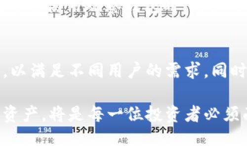   全面解析USDT观察钱包：如何安全管理和使用你的USDT资产 / 

 guanjianci USDT, 观察钱包, 加密货币 /guanjianci 

什么是USDT观察钱包？
USDT观察钱包是一种专门用于观察和管理Tether（USDT）这类稳定币的数字钱包。与传统的钱包不同，观察钱包并不直接持有用户的私钥，由于这种结构，用户可以在确保安全的同时，实时监控钱包地址上的资产流动。这对希望简化管理和安全性之间的平衡的用户来说，尤其重要。

观察钱包的设计目的是让用户能够轻松跟踪和查看他们的持有情况，而不需要进行复杂的操作。随着加密货币的普及和市场的不断扩大，人们越来越需要一个能够简化他们加密资产管理的方法。USDT观察钱包应运而生。

USDT的基本概念
在探索USDT观察钱包之前，有必要先理解什么是USDT。USDT即Tether，是一种与美元挂钩的稳定币，旨在解决加密货币市场的波动性。USDT的价值与美元等值，一直以来受到广泛的应用，如用于交易所兑换或跨境支付等。

通过将价值与美元固定，USDT为加密交易提供了一种相对稳定的资产，使交易者可以轻松实现对冲风险。而且，USDT的广泛接受度和流动性使得它成为了数字资产投资者和交易者的首选。

观察钱包的安全性何在？
安全性一直是加密货币用户最关注的问题之一。很多人因为私钥泄露或钱包被黑而失去了他们的资产。而USDT观察钱包的设计恰好避免了这一风险。由于其不保存私钥，即使钱包被攻击，黑客也无法直接访问用户的资产。用户只需输入钱包地址，就可以实时查看账户的交易记录和余额。

当然，这并不意味着用户可以完全忽视安全措施。虽然观察钱包降低了被黑客攻击的风险，但用户仍需对其它潜在风险保持警惕，比如网络钓鱼或恶意软件攻击等。此外，确保使用正规的观察钱包平台也是至关重要的。

如何使用USDT观察钱包？
使用USDT观察钱包相对简单。用户只需按照以下步骤进行操作：
ol
listrong选择合适的观察钱包平台：/strong选择一个可靠的平台，如诸如Etherscan之类的加密资产监视网站，这里提供了丰富的USDT余额和交易信息。/li
listrong输入钱包地址：/strong在观察钱包的搜索框中输入你要查询的USDT钱包地址，直接点击搜索。/li
listrong查看资产和交易：/strong平台将展示该钱包的所有交易记录及当前余额，用户可以随时跟踪自己的资产流动。/li
/ol

通过这些步骤，用户便可以轻松地管理他们的USDT资产，而无需担心私钥安全问题。

USDT观察钱包的优势
USDT观察钱包提供了一些传统钱包无法比拟的优势。
ul
listrong用户友好的界面：/strong观察钱包通常拥有直观的用户界面，简化了用户的使用体验，尤其是对于新手而言，容易理解和使用。/li
listrong实时监控：/strong可以随时查看资产余额和交易记录，为用户提供了更高的代币管理灵活性。/li
listrong隐私保护：/strong无须存储用户的私钥，大大降低了用户信息泄露的风险。/li
/ul

USDT观察钱包的限制
尽管USDT观察钱包有诸多优点，但用户在使用时也需注意潜在的限制。
ul
listrong无法进行交易：/strong观察钱包只用于查看账户信息，用户无法通过其直接进行转账或交易。/li
listrong不保存私钥：/strong由于观察钱包不保存任何私钥，如果用户需要对钱包进行操作，需使用其他钱包服务。/li
/ul

如何确保使用观察钱包的安全性和效率？
尽管观察钱包本身已在设计上考虑到了安全性，用户在使用的时候仍然应注意以下几点：
ul
listrong选择受信任的平台：/strong确保所选的观察钱包服务提供商是信誉良好的企业，这样可以有效降低安全风险。/li
listrong定期监控账户：/strong即使观察钱包的设计安全，用户也应定期查看账户以确保没有异常活动。/li
listrong使用强密码：/strong如果需要登录某平台，确保使用强密码，并定期更换，以提高安全性。/li
/ul

总结
USDT观察钱包为用户提供了一种简化和安全的方法来管理和监控其加密资产。通过实时查看USDT的余额和交易记录，用户能够更好地掌握自己的资产状况。同时，在选择使用观察钱包时，用户也应保持警惕，选用可信的平台和服务。整体而言，USDT观察钱包在确保安全与便捷之间找到了良好的平衡，是加密货币爱好者处理资产的一大利器。

未来展望
随着区块链技术和加密货币的日益普及，USDT观察钱包的需求势必会继续增长。未来，可能会涌现出更多功能更加丰富的观察钱包，集成更多的监控工具和分析功能，以满足不同用户的需求。同时，相关的安全技术也会不断进步，以应对日益复杂的安全挑战。用户在这个快速变化的领域中，需保持学习和适应的能力，以便更加安全、有效地管理他们的加密资产。

总之，USDT观察钱包的出现为用户提供了极大的便利，同时也强调了安全性的重要性。在这个数字经济蓬勃发展的时代，找到合适的工具及策略来管理和监控自己的资产，将是每一位投资者必须面对的课题。